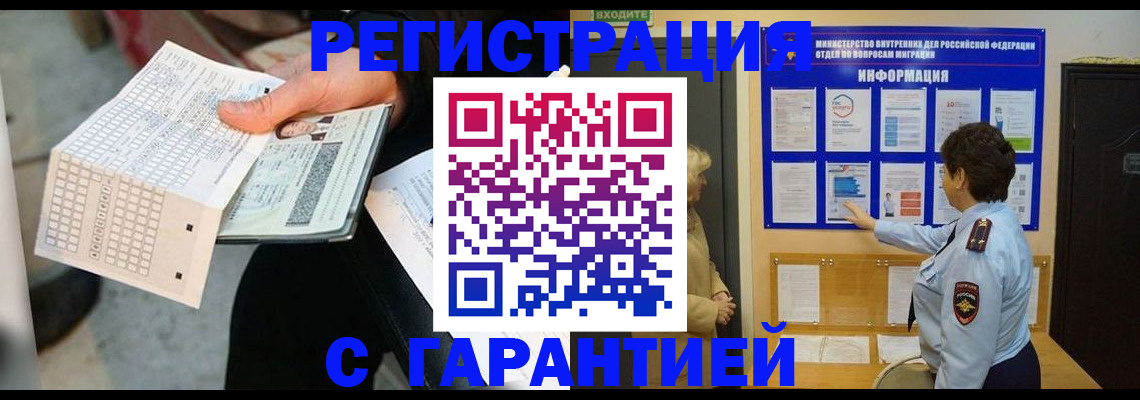 временная прописка в Сорске