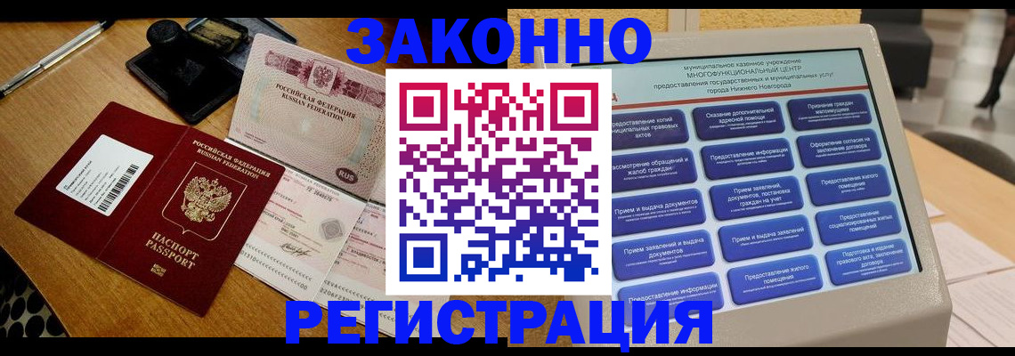 прописка для военкомата в Сорске